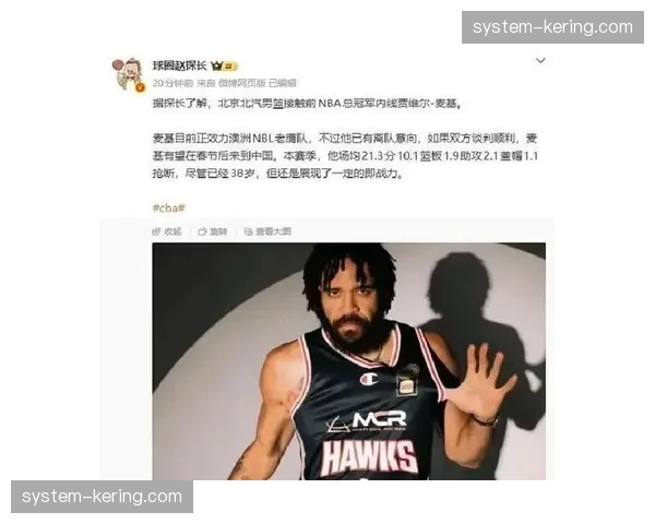 麦基38岁高龄仍贡献19分7板 北京队老将领袖作用超出预期