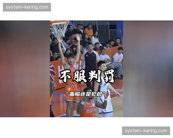 福建防守端依赖外线火力 杨曦皓盖帽数据亮眼但体系松散