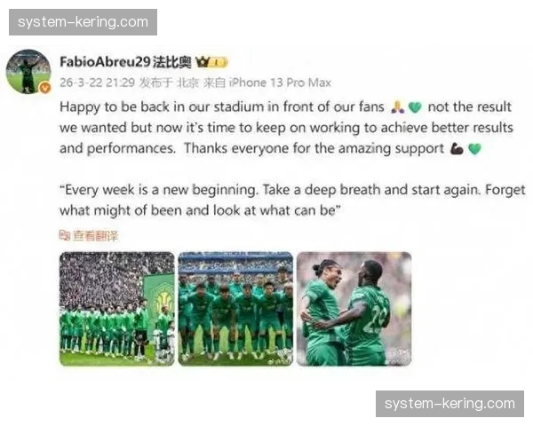 法比奥大腿拉伤缺阵一至两场 国安头号射手缺席影响进攻体系